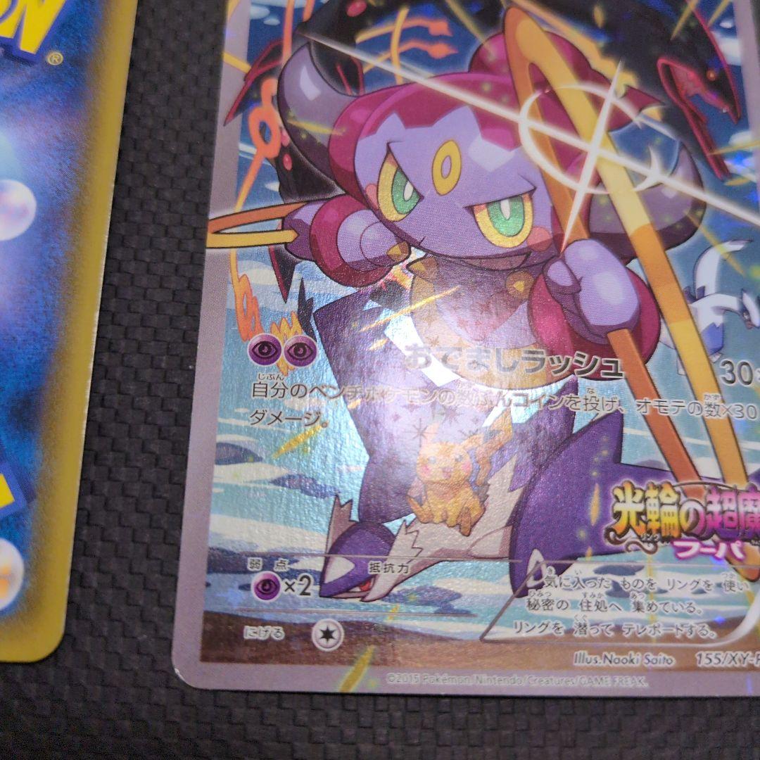 フーパ　2枚セット　光輪の超魔神 フーパ 入場者プレゼント PROMO XY