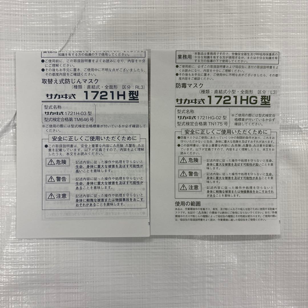 興研　防毒マスク　1721ＨＧ　吸収缶　ＲＤＧ-5型　2個セット