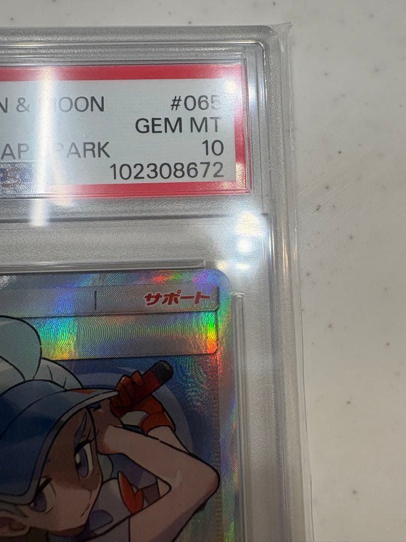 カヒリ PSA10