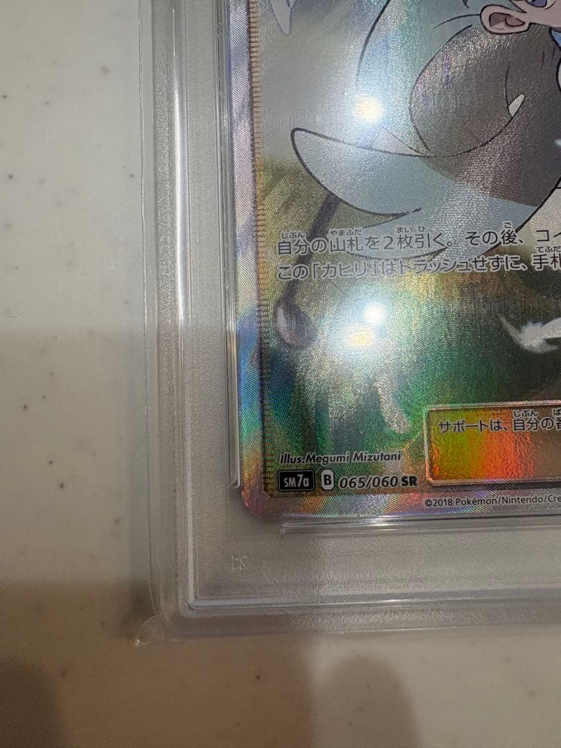 カヒリ PSA10