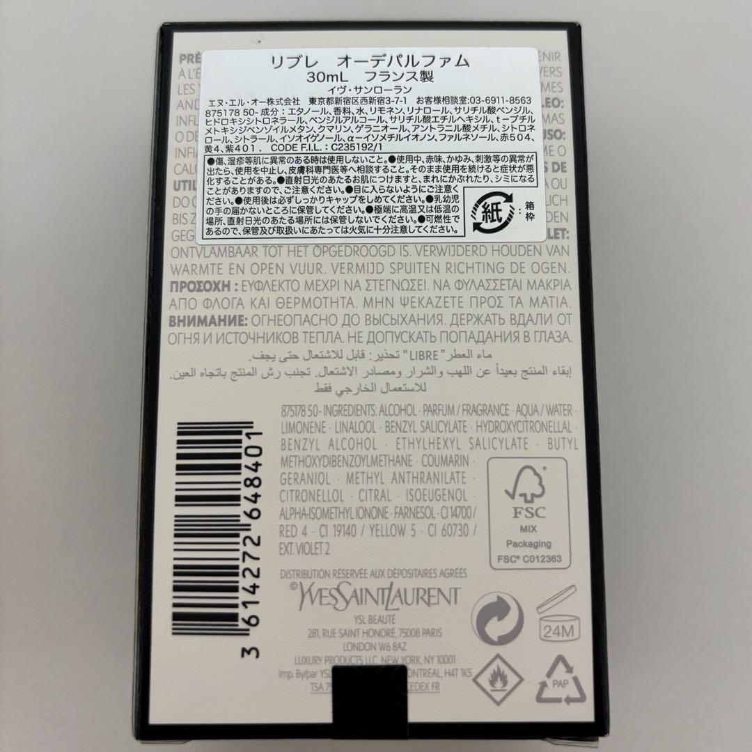 イヴ・サンローラン リブレ オーデパルファム 30ml 箱あり