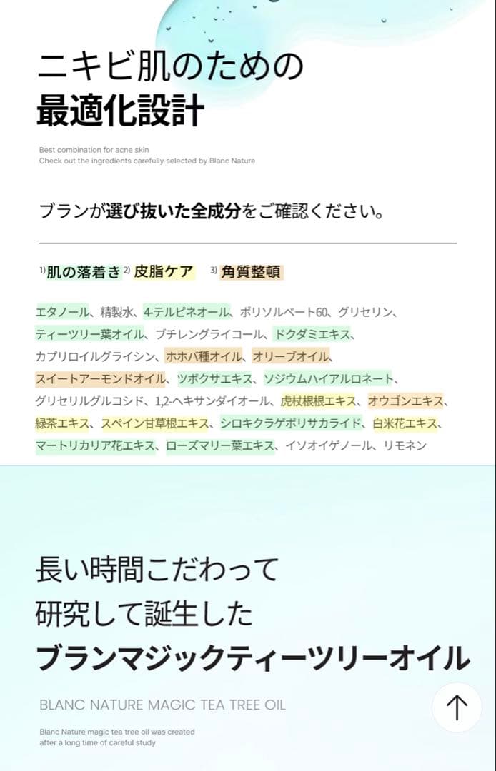 BLANC マジックシカクリーム60mlブラン ティーツリーオイル20ml×2本