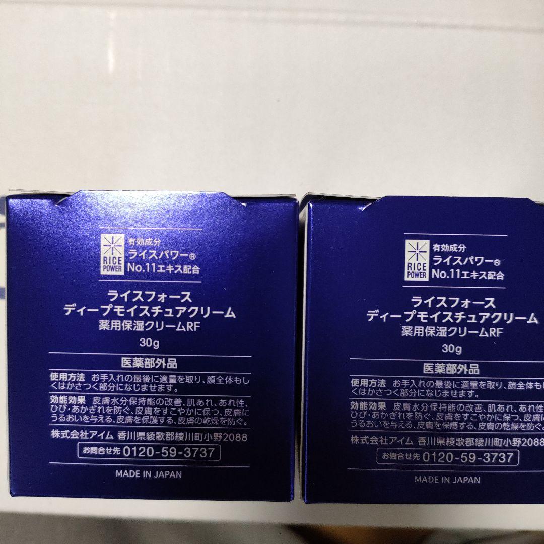 RICE FORCE DEEP MOISTURE CREAM 30g 2個セット