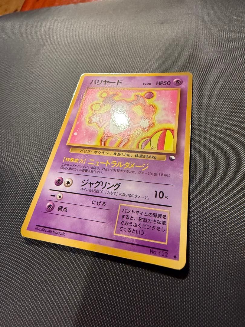 【極美品】バリヤード ◆ 拡張シート第1弾(青版) 旧裏　Pokemon