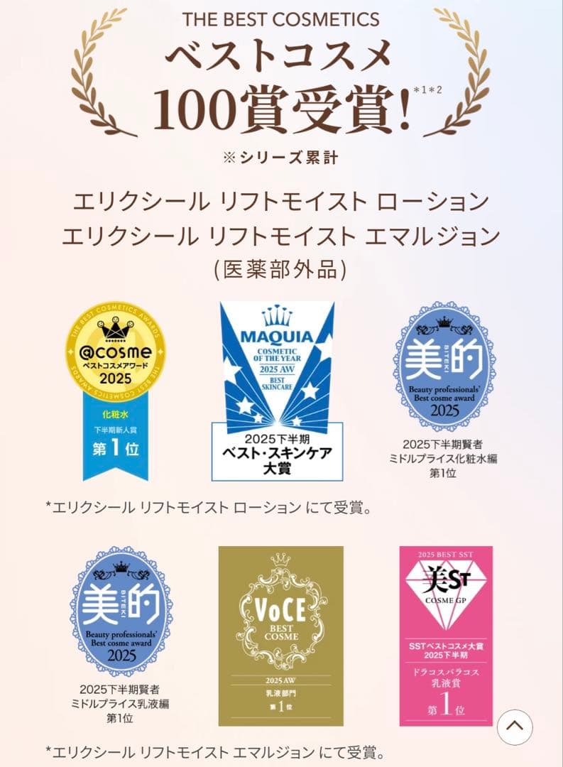 ELIXIR化粧水、乳液セット