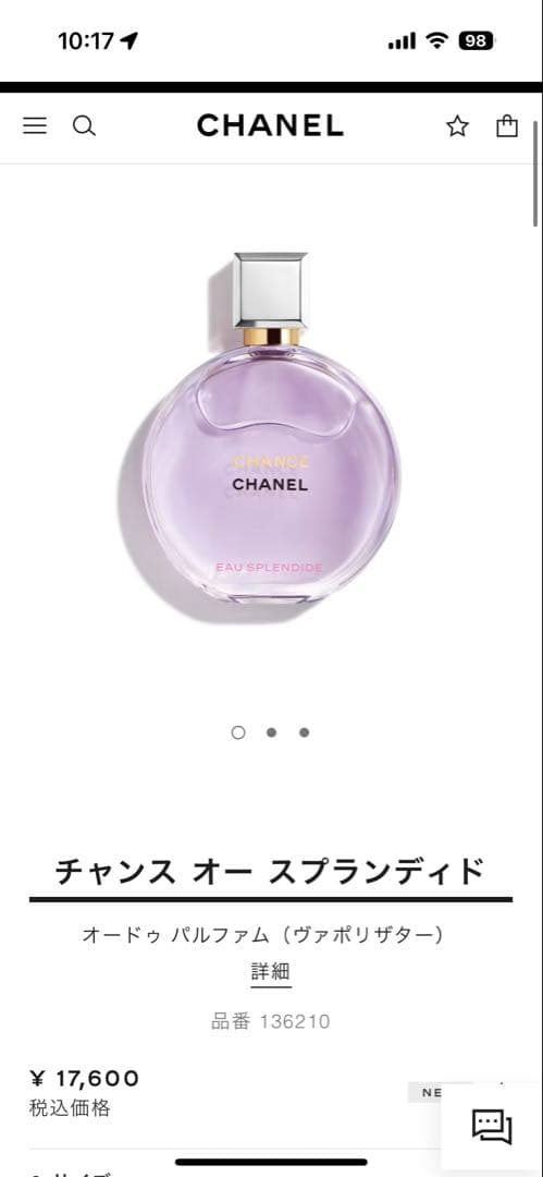 CHANEL チャンス　オー　スプランディド　新作　50ml