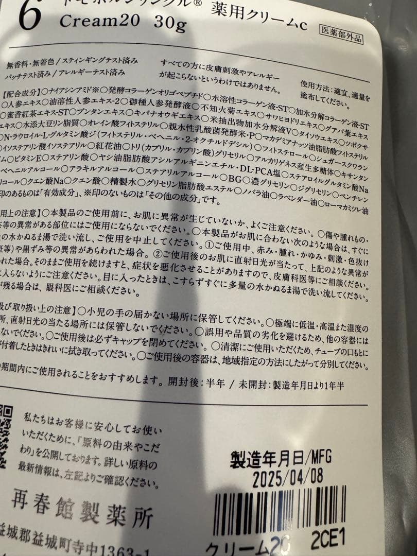 ドモホルンリンクル クリーム20と保護乳液の2個セット