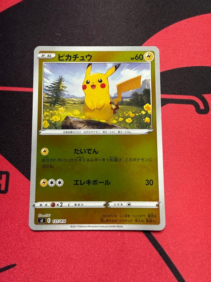 お*ん様 ポケモンカード［希少　レア　ミラー　ピカチュウ スタートデッキ100］