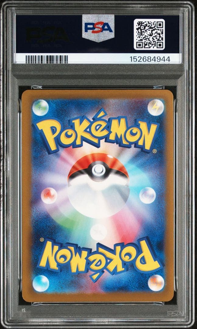 ピカチュウex SAR PSA10 GEM MINT