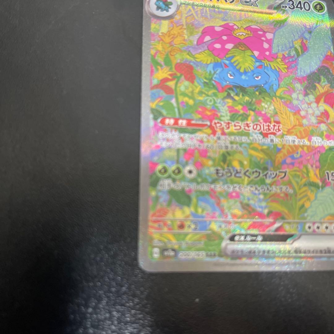 Venusaur ex SAR Pokémon Card 151 200/165