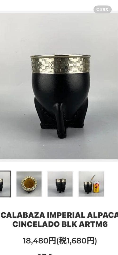 工芸品 CALABAZA IMPERIAL ALPACA CINCELADO BLK