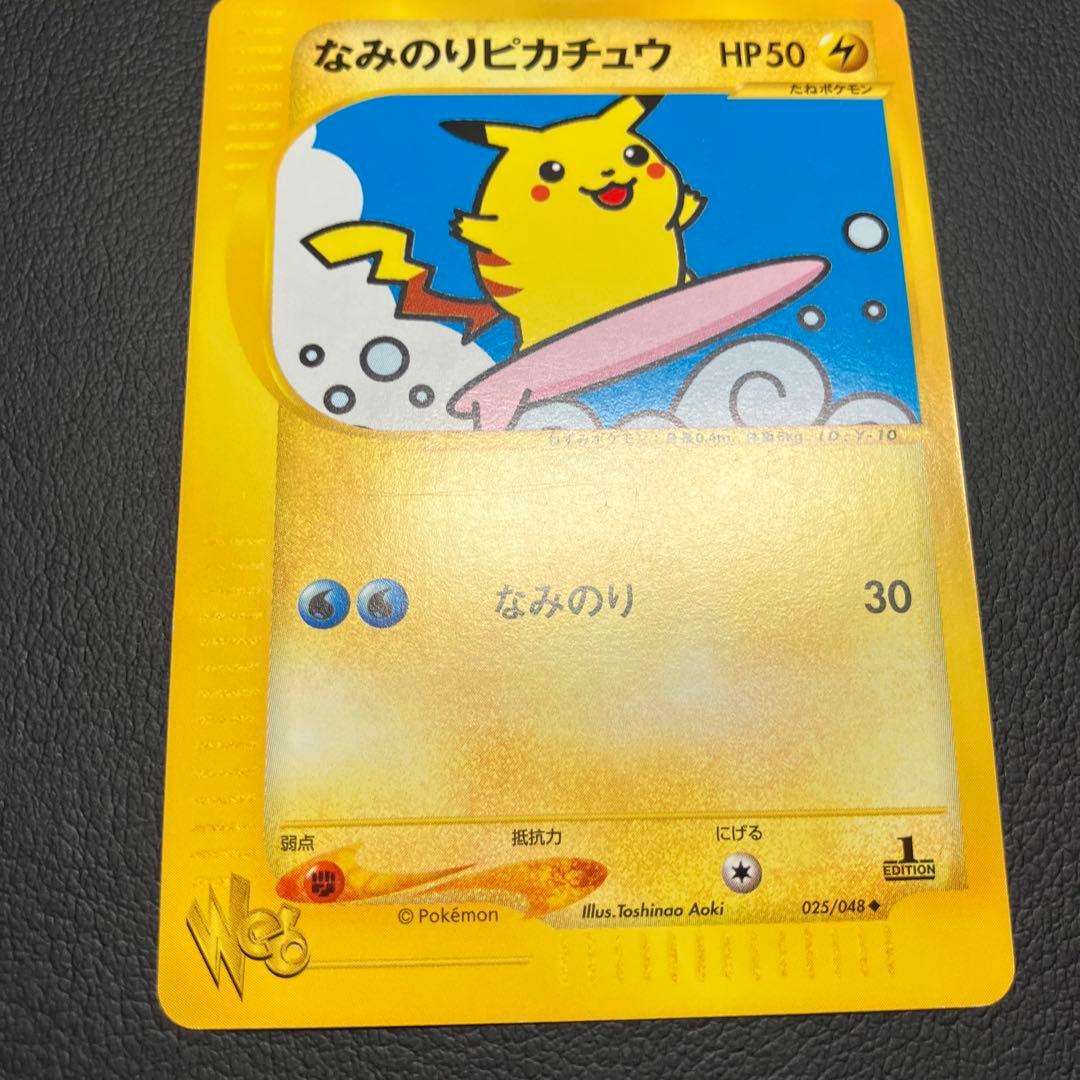 なみのりピカチュウ　webカード　カードe 025/048 ポケモンカード
