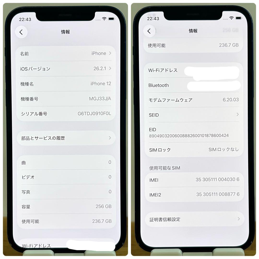 【今だけ限定SALE】iPhone 12 本体 256GB SIMフリー ブルー