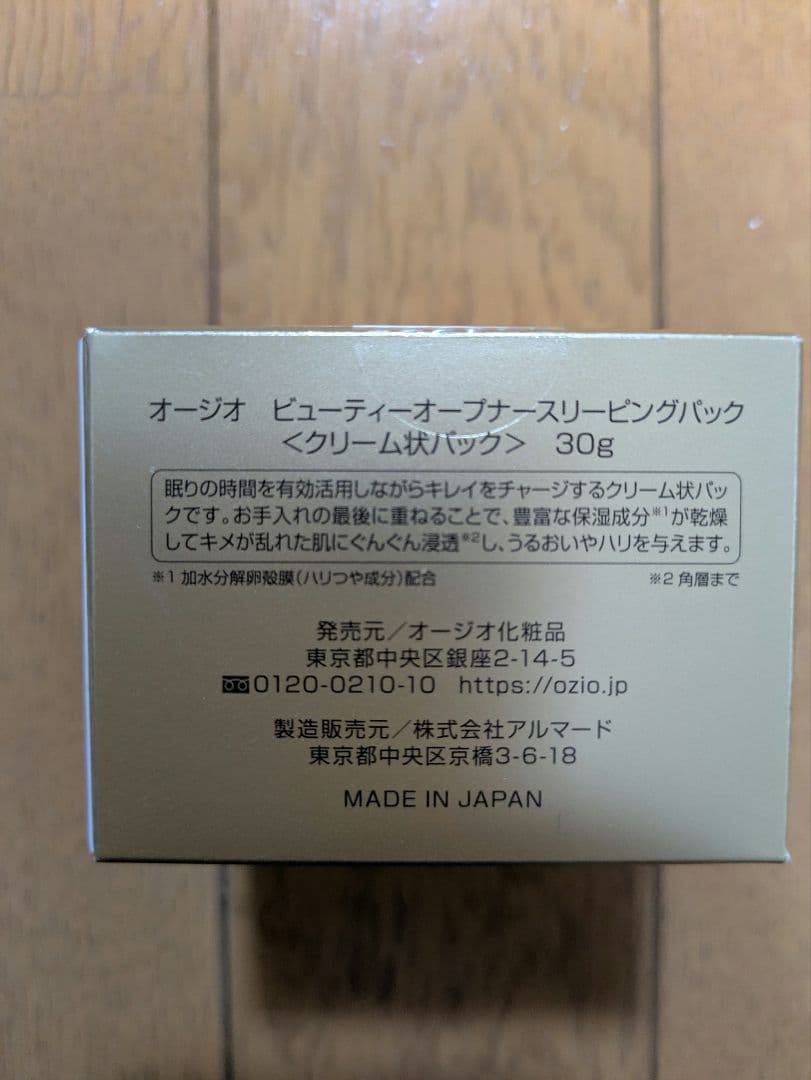オージオ　ビューティーオープナー スリーピングパック
