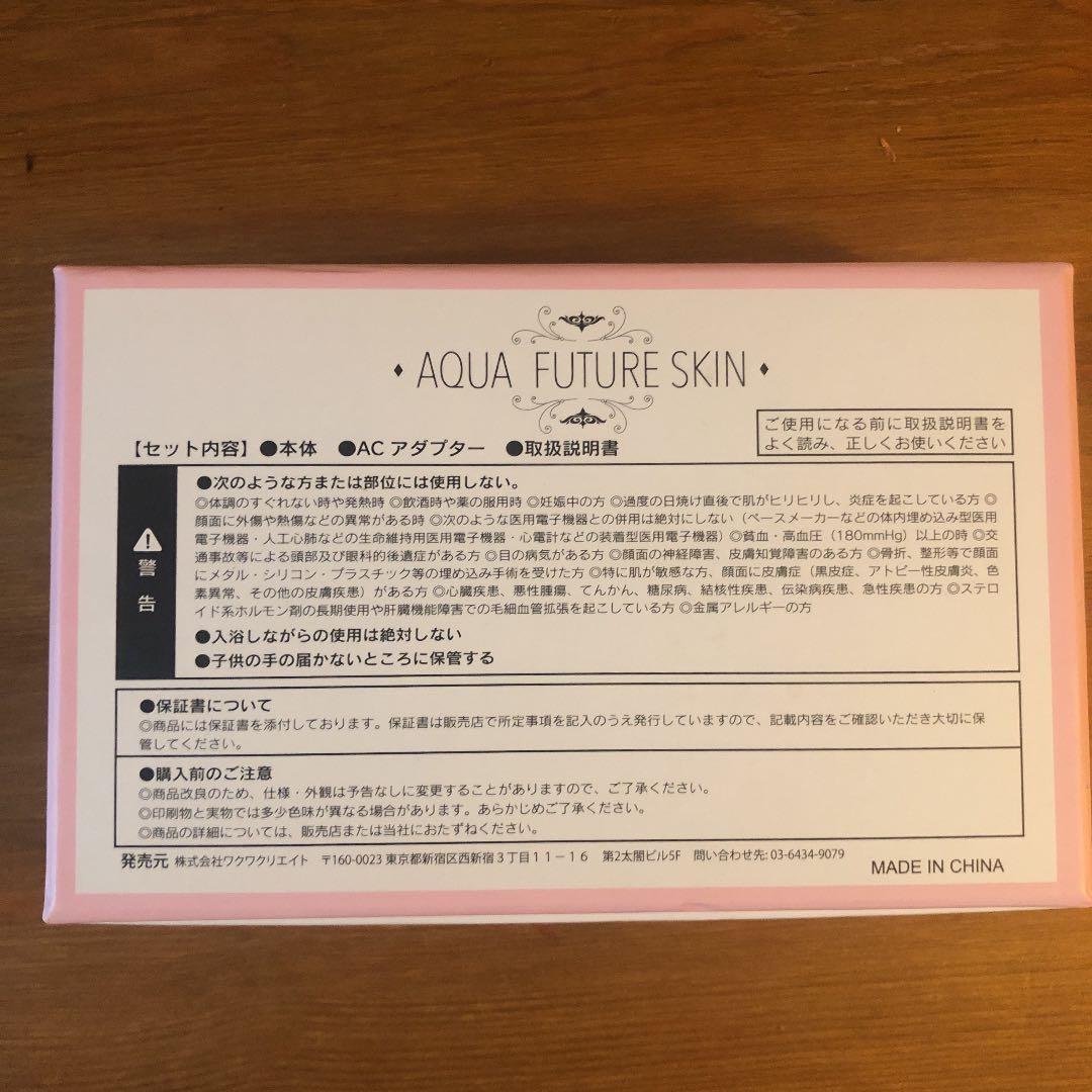 アクアフューチャースキン　aqua future skin