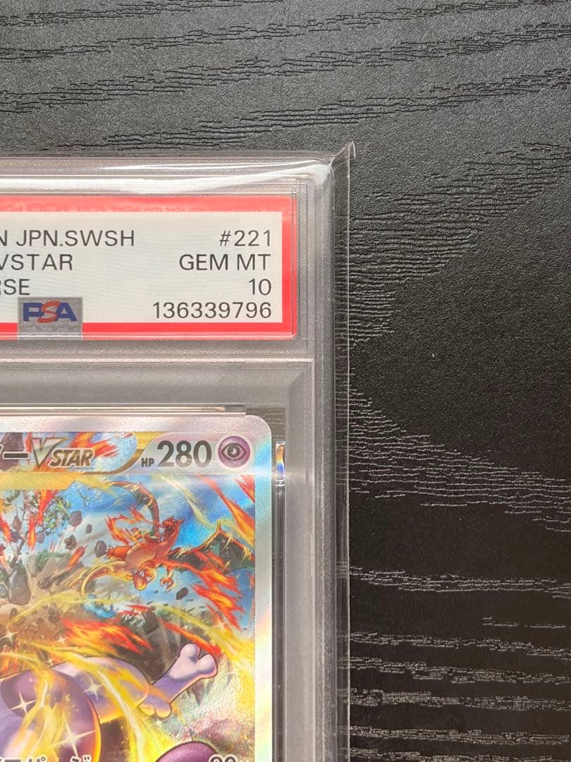 ポケモンカード　PSA10 VSTARユニバース　ミュウツー VSTAR SAR