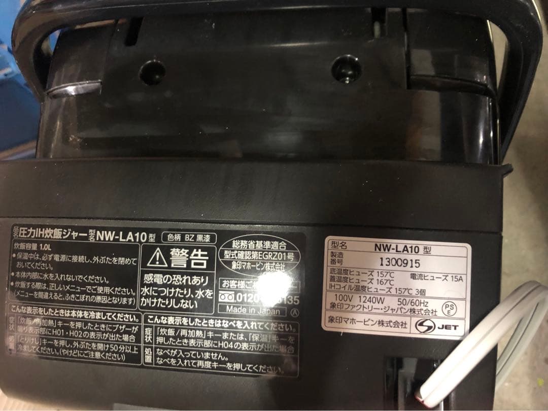 Zojirushi NW-LA10 圧力IH炊飯器 黒　動作確認済み