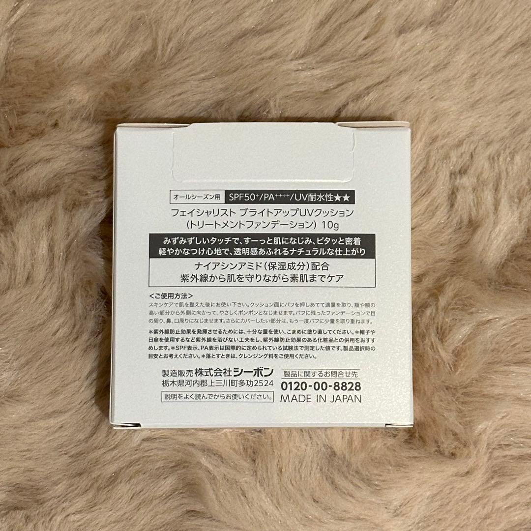 【CBON】 フェイシャリスト ブライトアップUVクッション
