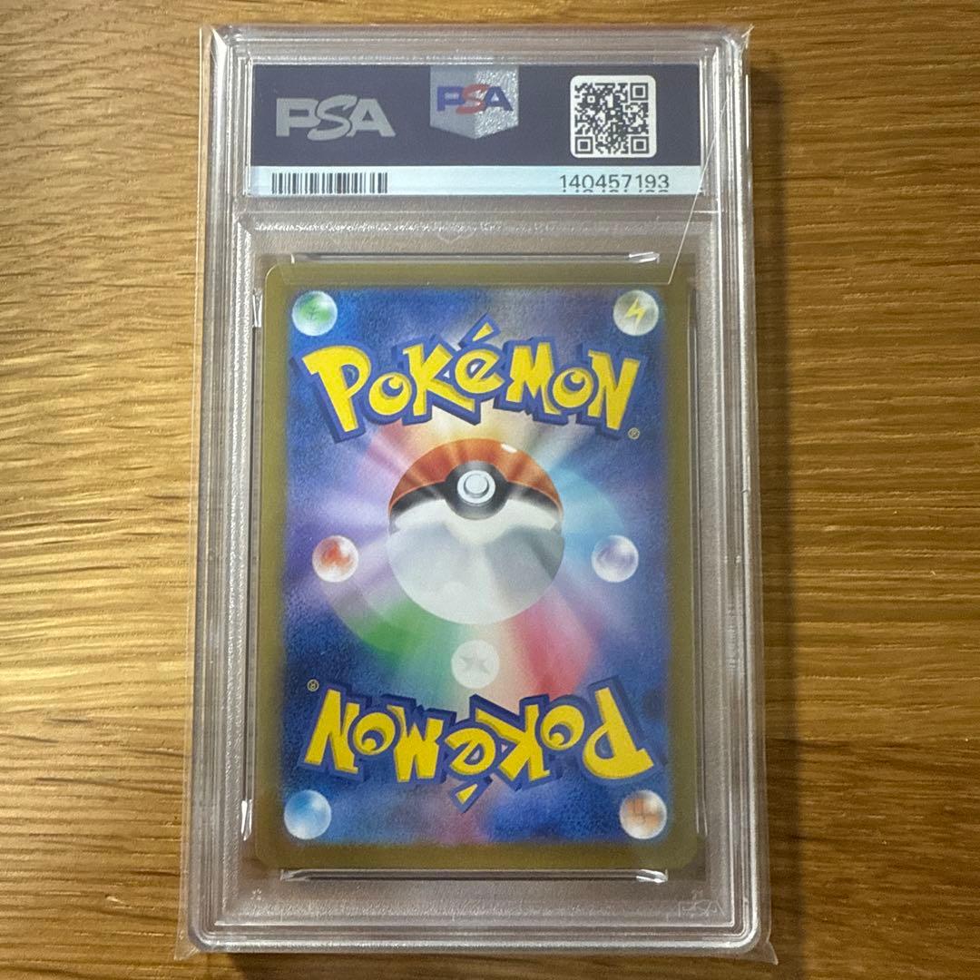 リザード　ar psa10
