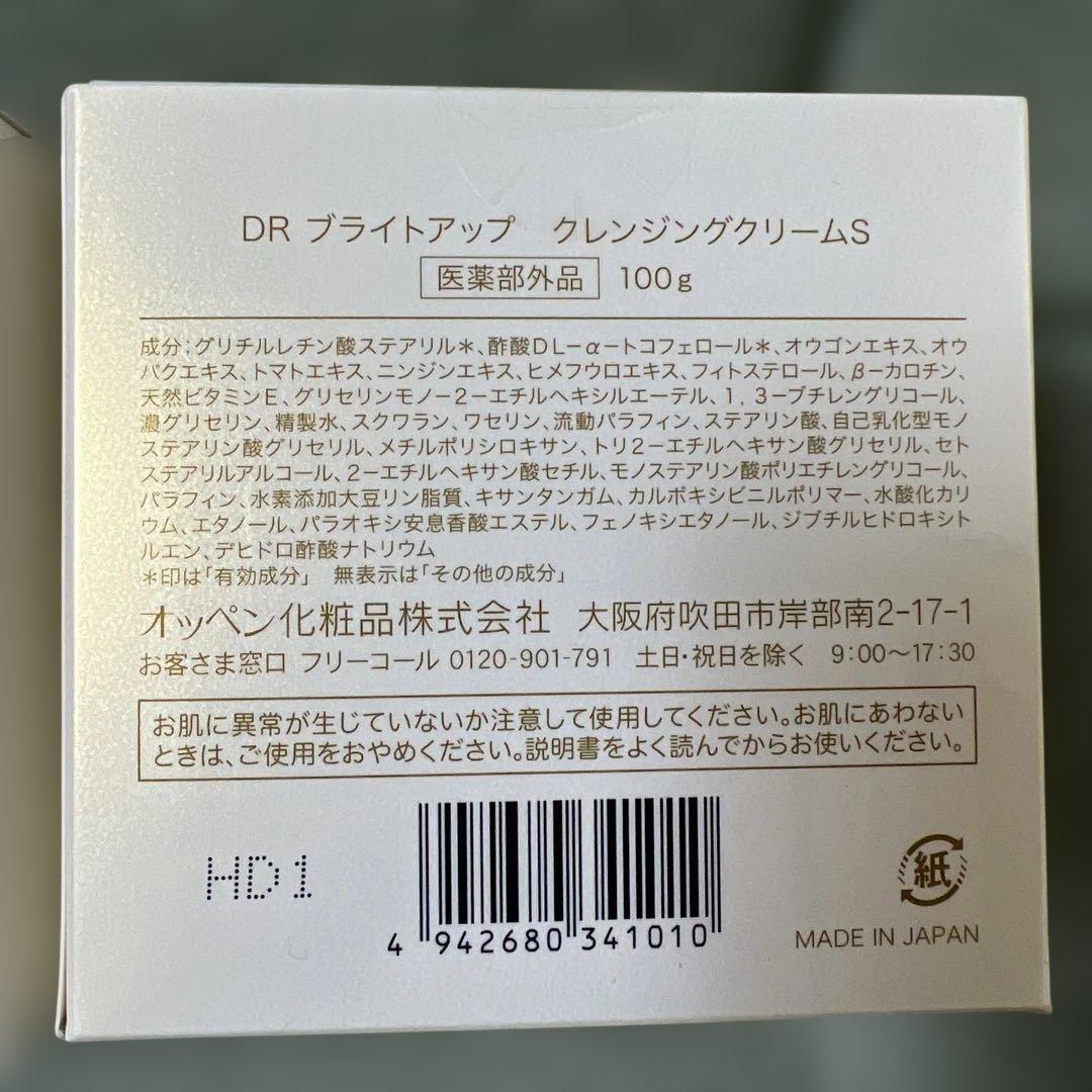 DR ブライトアップ クレンジングクリームS 100g2箱セット
