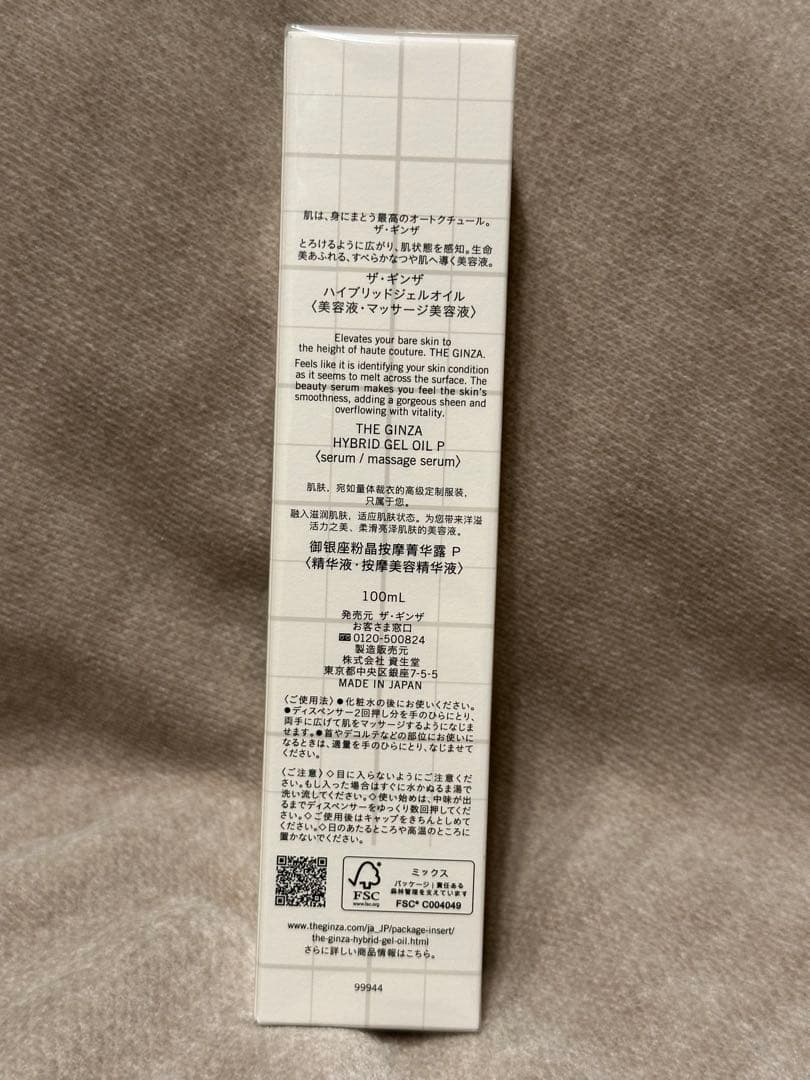 THE GINZA HYBRID GEL OIL 美容液　100ml