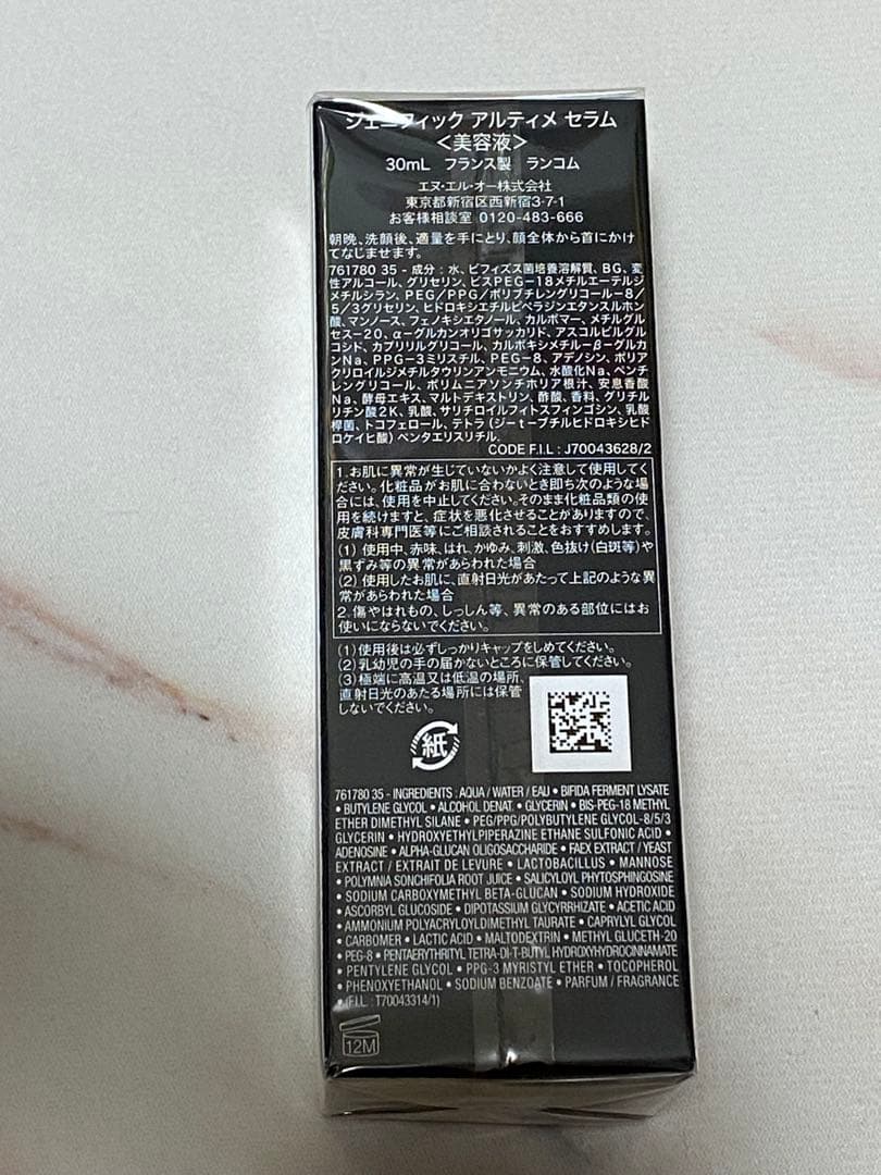 正規品　新品 ランコム 導入美容液 ジェネフィックアルティメセラム30ml
