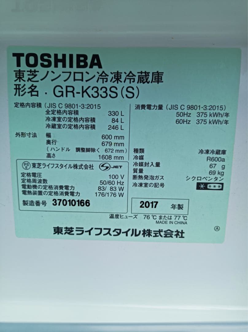 八7225【配送設置料金込み】TOSHIBA 冷凍冷蔵庫 330L