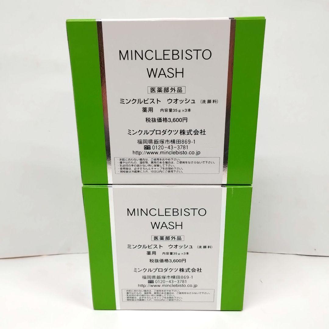 【新品】ミンクルビスト　ウォッシュ　洗顔料　2箱