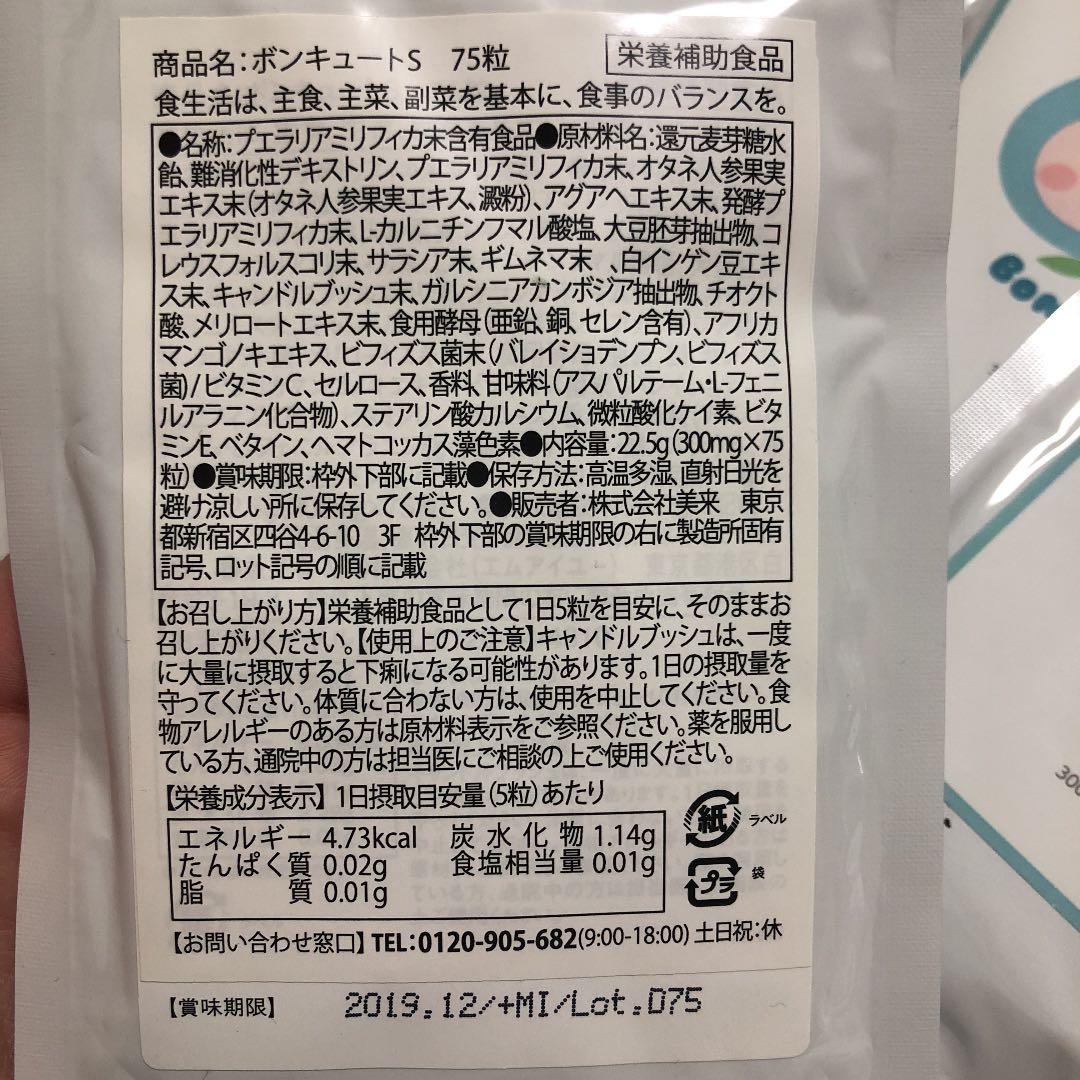 ボンキュートS