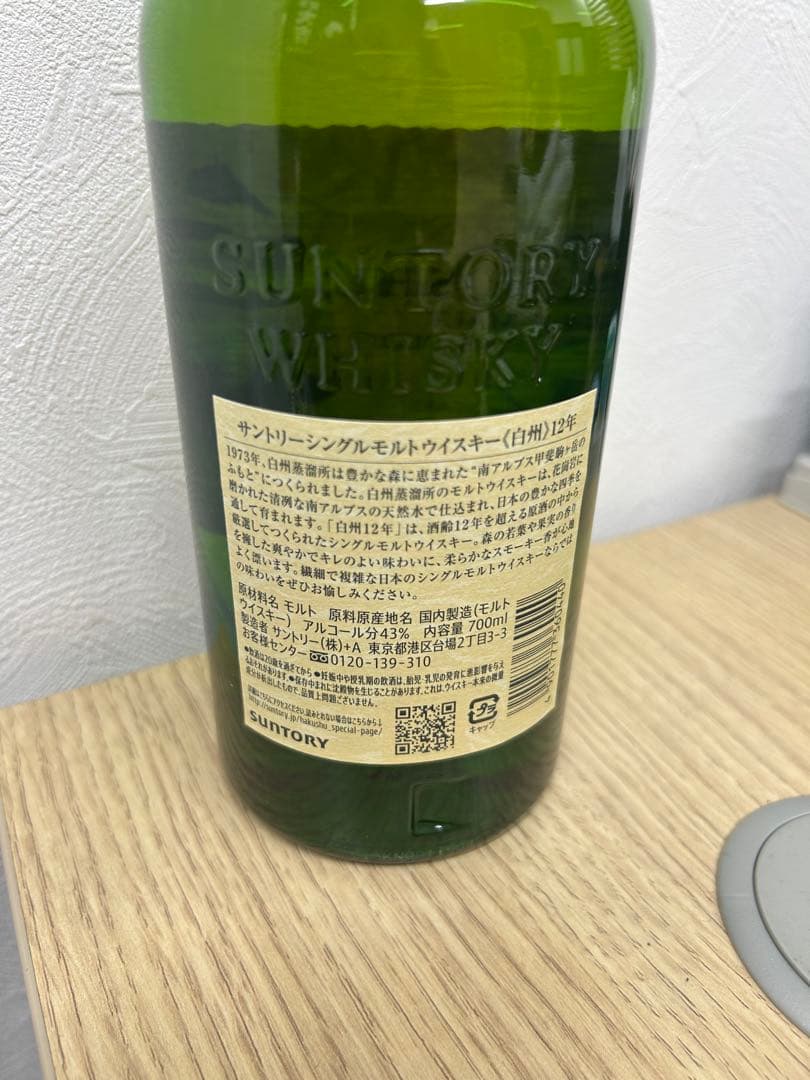 サントリー　白州12年　700ml◇