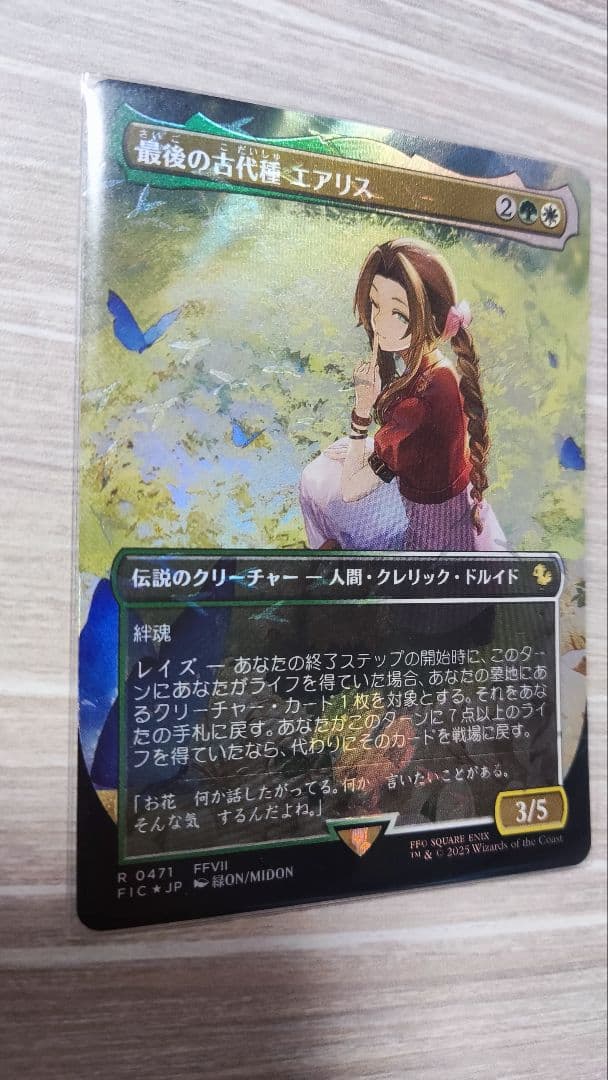 【MTG】 最後の古代種、エアリス チョコボトラックfoil