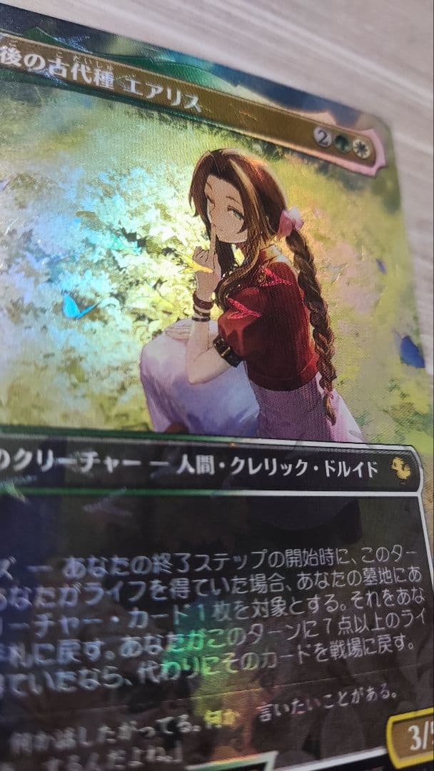 【MTG】 最後の古代種、エアリス チョコボトラックfoil