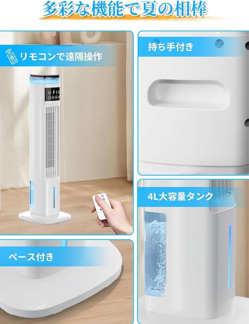 ❤️1品限り❤️冷風扇 冷風扇風機 スリムタワー型 加湿機能 4Lタンク PSE認証