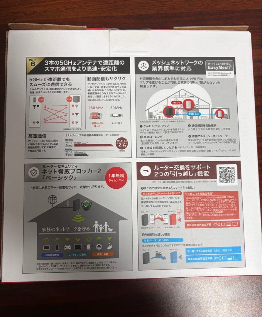【未開封・未使用品】BUFFALO Wi-Fi 6ルーター