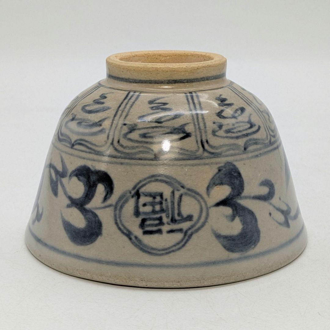 善次 安南写子歳福寿茶碗 共箱共布 抹茶碗 抹茶茶碗 茶道具 茶器 食器 京焼