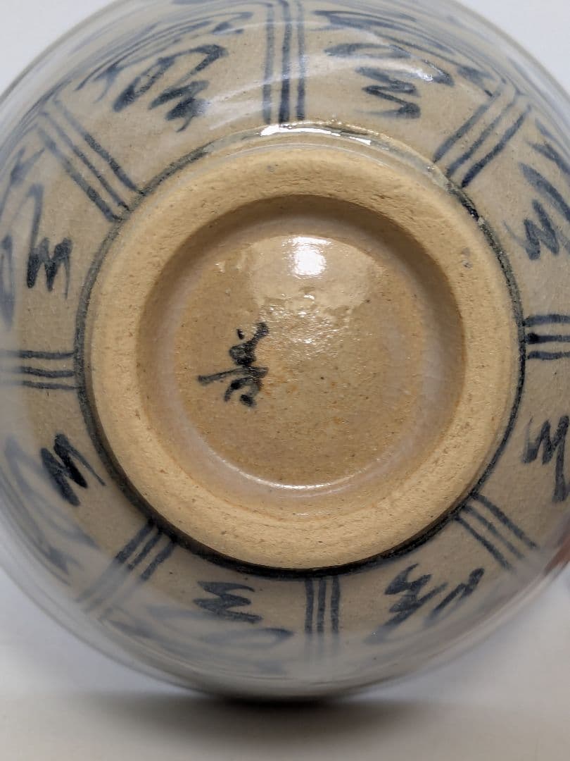 善次 安南写子歳福寿茶碗 共箱共布 抹茶碗 抹茶茶碗 茶道具 茶器 食器 京焼