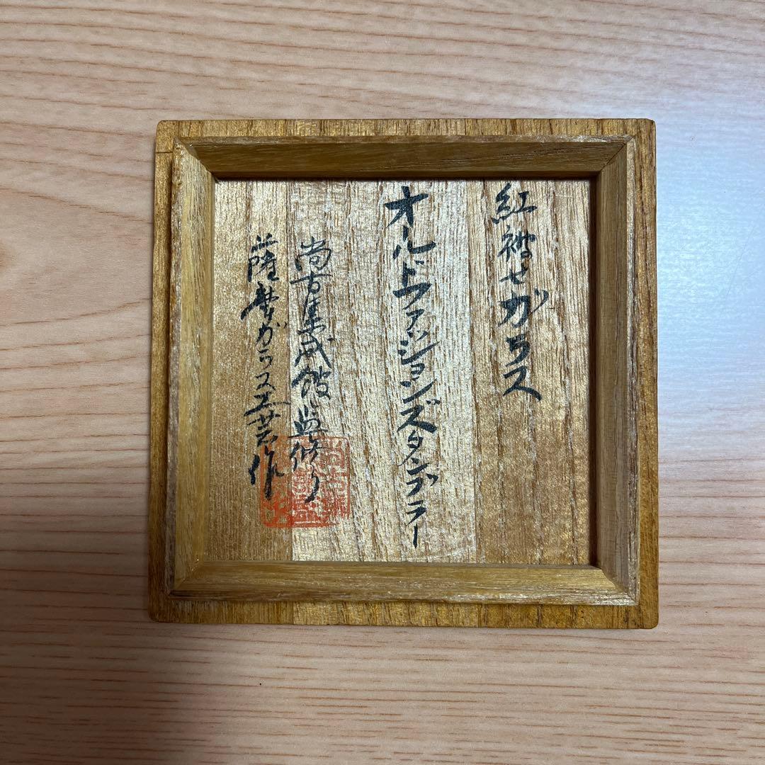 薩摩切子クリスタルグラス タンブラー