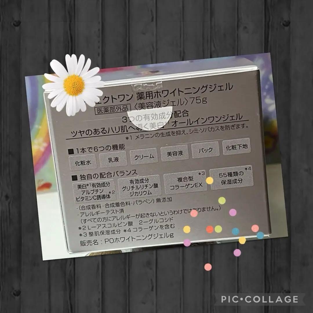 パーフェクトワン　薬用ホワイトニングジェル75g✖️2個セット