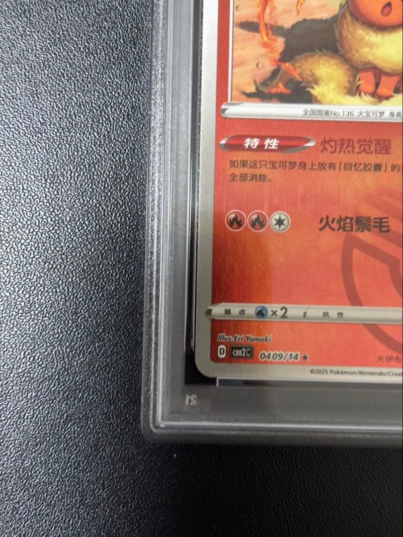 PSA10 ブースター マスターボールミラー 中国語版 繁体字版