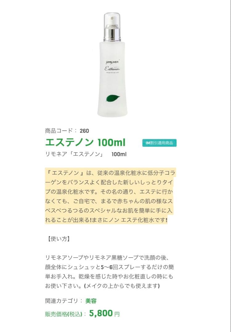 RIMONEA Esthenon ミネラルリッチスパーローション 100ml