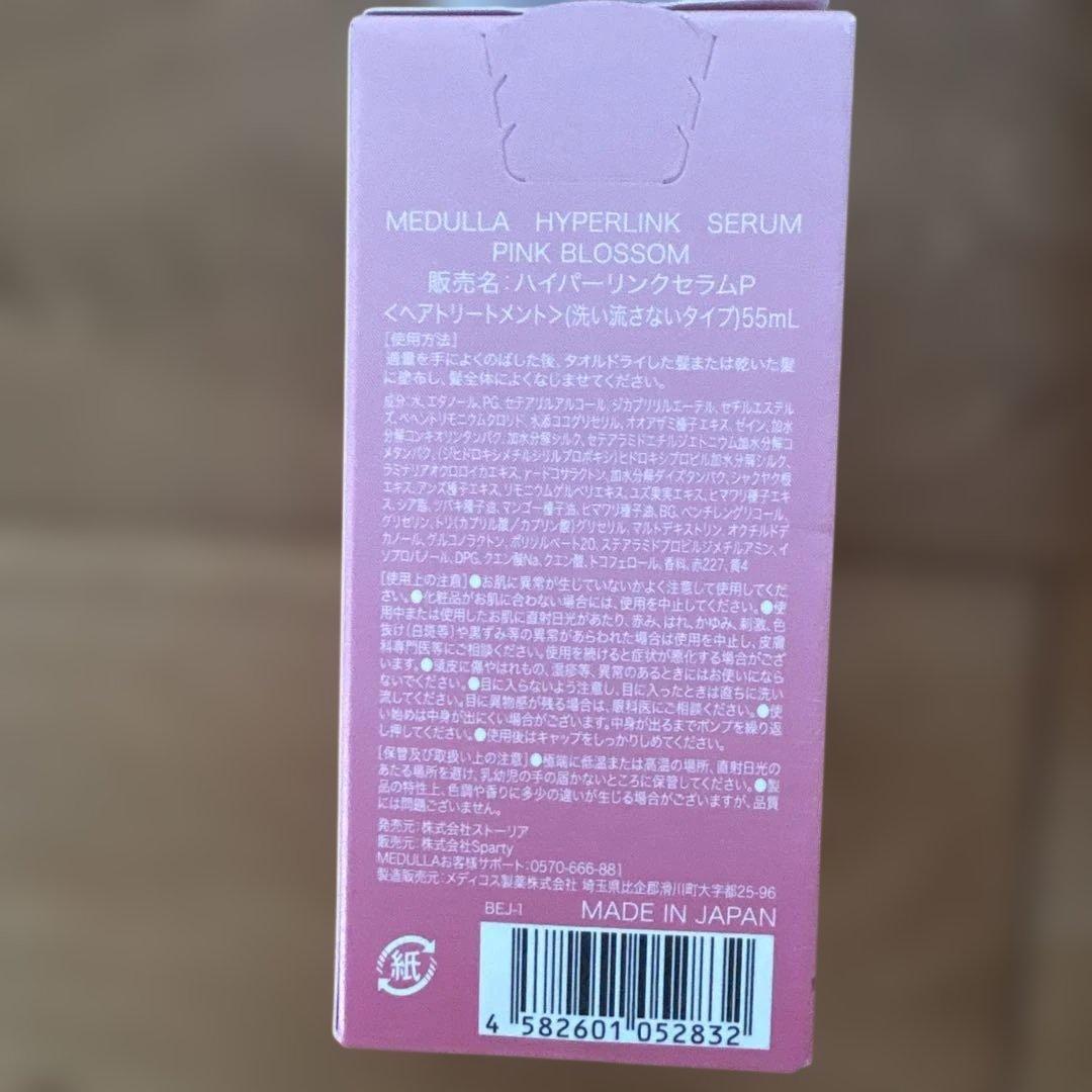 MEDULLA シャンプー トリートメント ヘアミルクセット