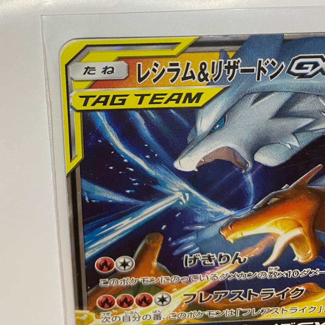 【極美品/3枚セット】レシラム&リザードンGX RR SM12a 016/173