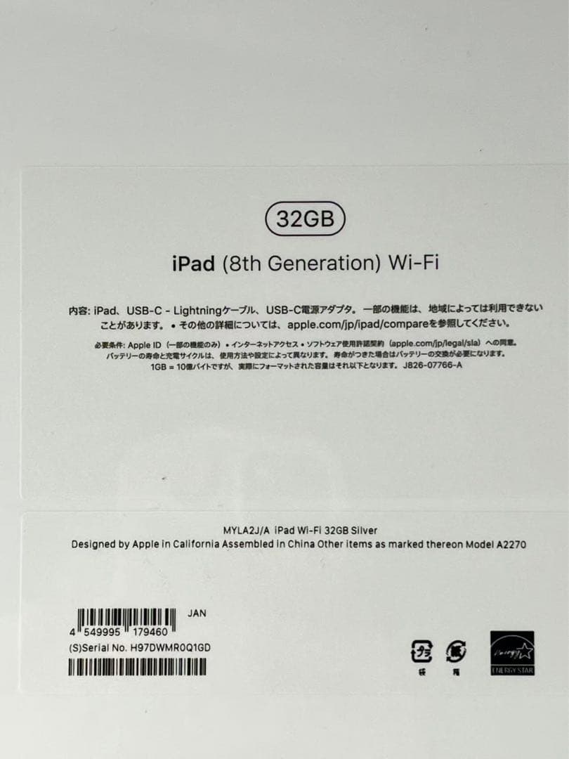 新品未開封 Apple iPad 第8世代 Wi-Fi 32GB シルバー