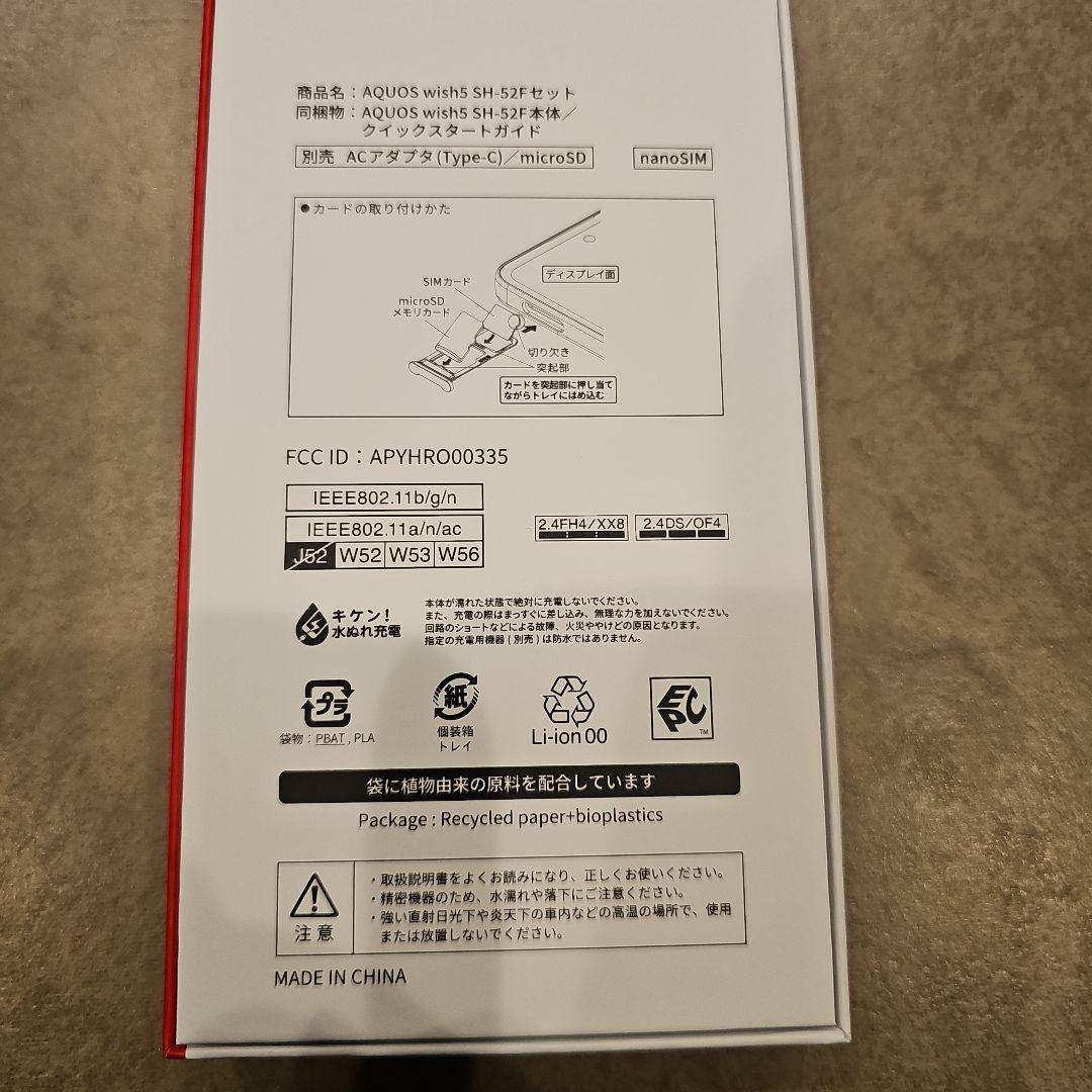 【新品未使用】AQUOS wish 5 スマホ本体