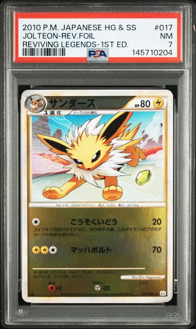 【PSA7/最新ナンバー】サンダース ミラー1ED 017/080よみがえる伝説
