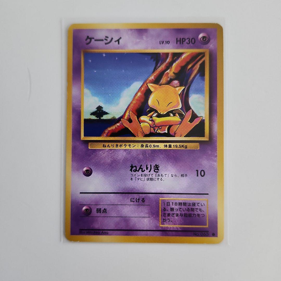【旧裏】ポケモンカード ケーシィ フーディン セット