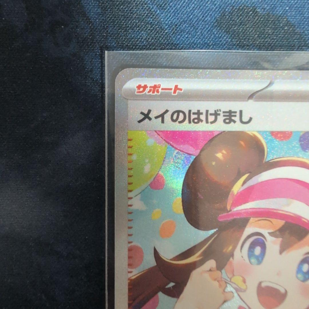 【美品】メイのはげまし SAR　おまけSR付き