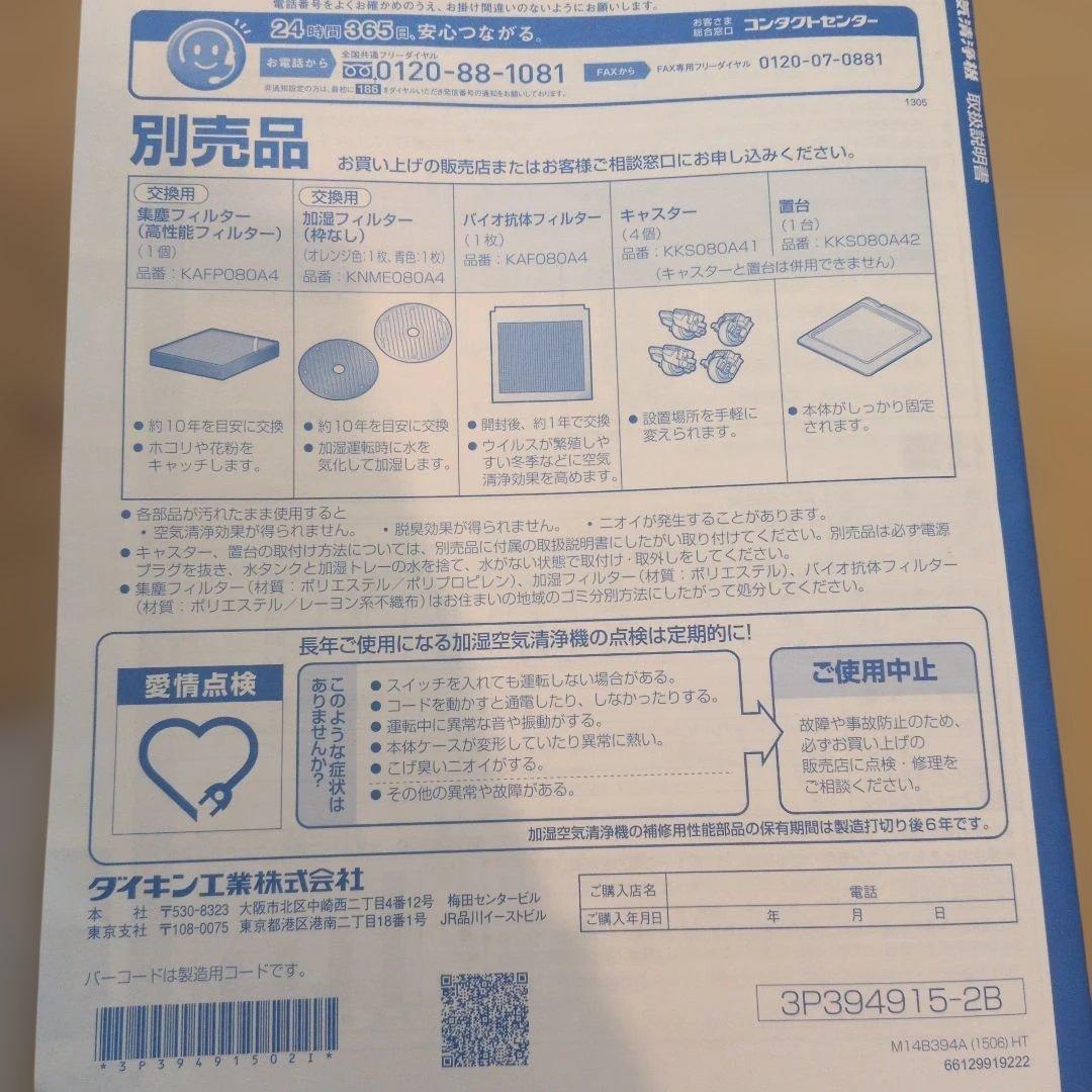 DAIKIN ストリーマ加湿空気清浄機 床置形　説明書付き