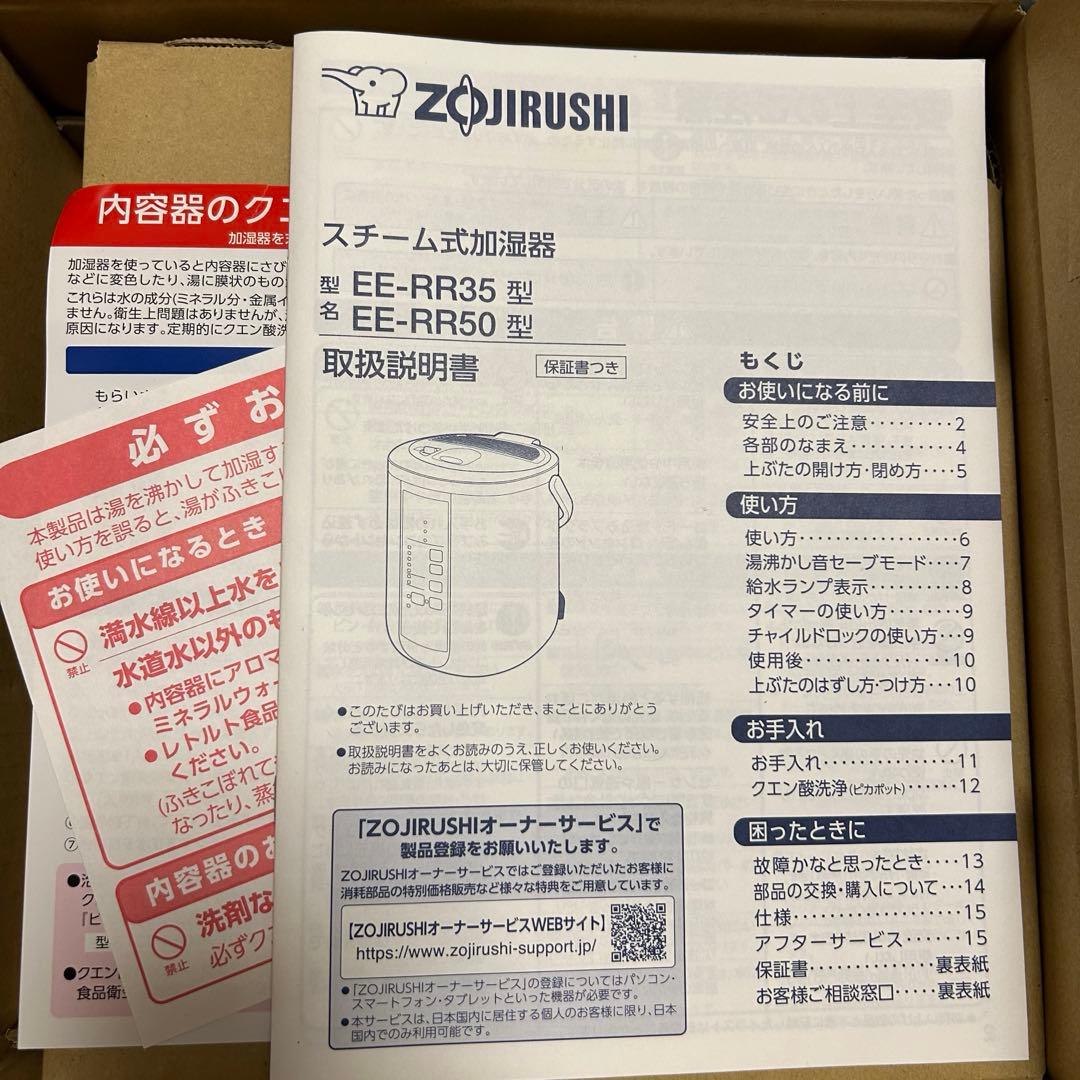 象印　スチーム式加湿器　ee-rr50-wa