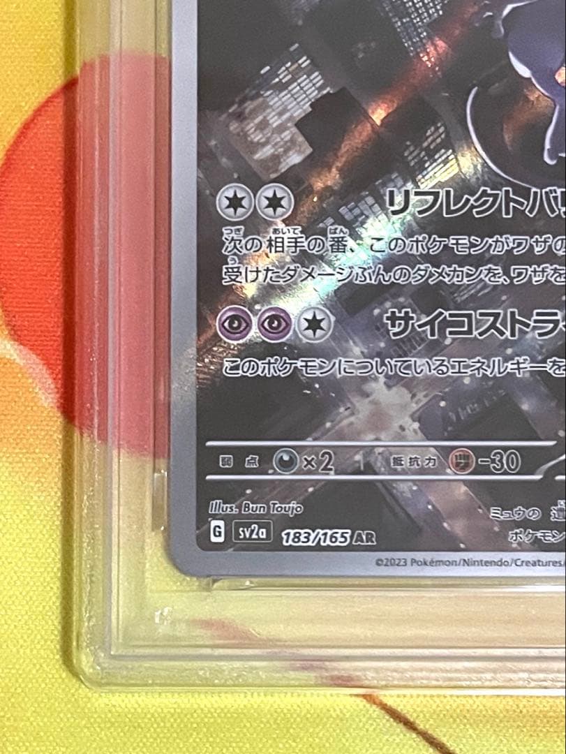 【PSA10】ミュウツー ar 151